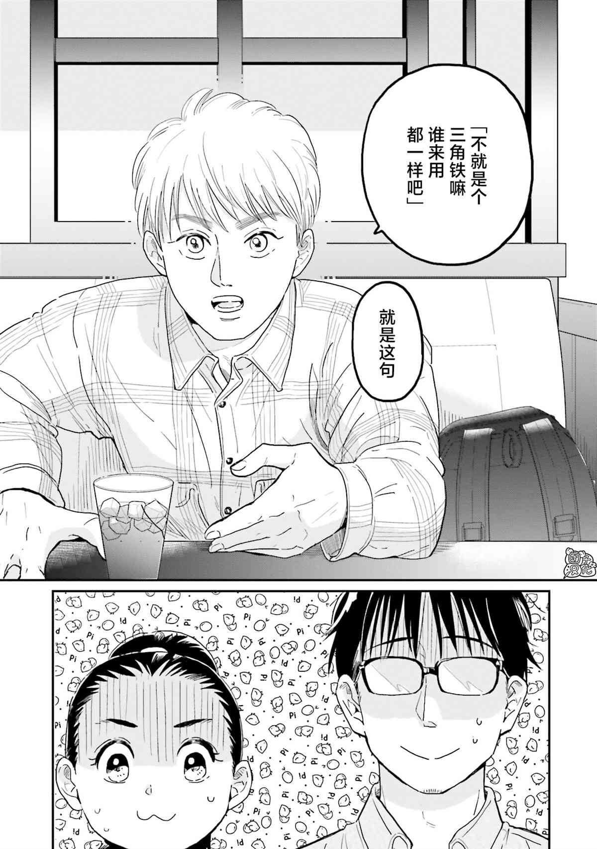 《最后的秘境 东京艺大——天才们的混沌日常》漫画最新章节第18话免费下拉式在线观看章节第【3】张图片