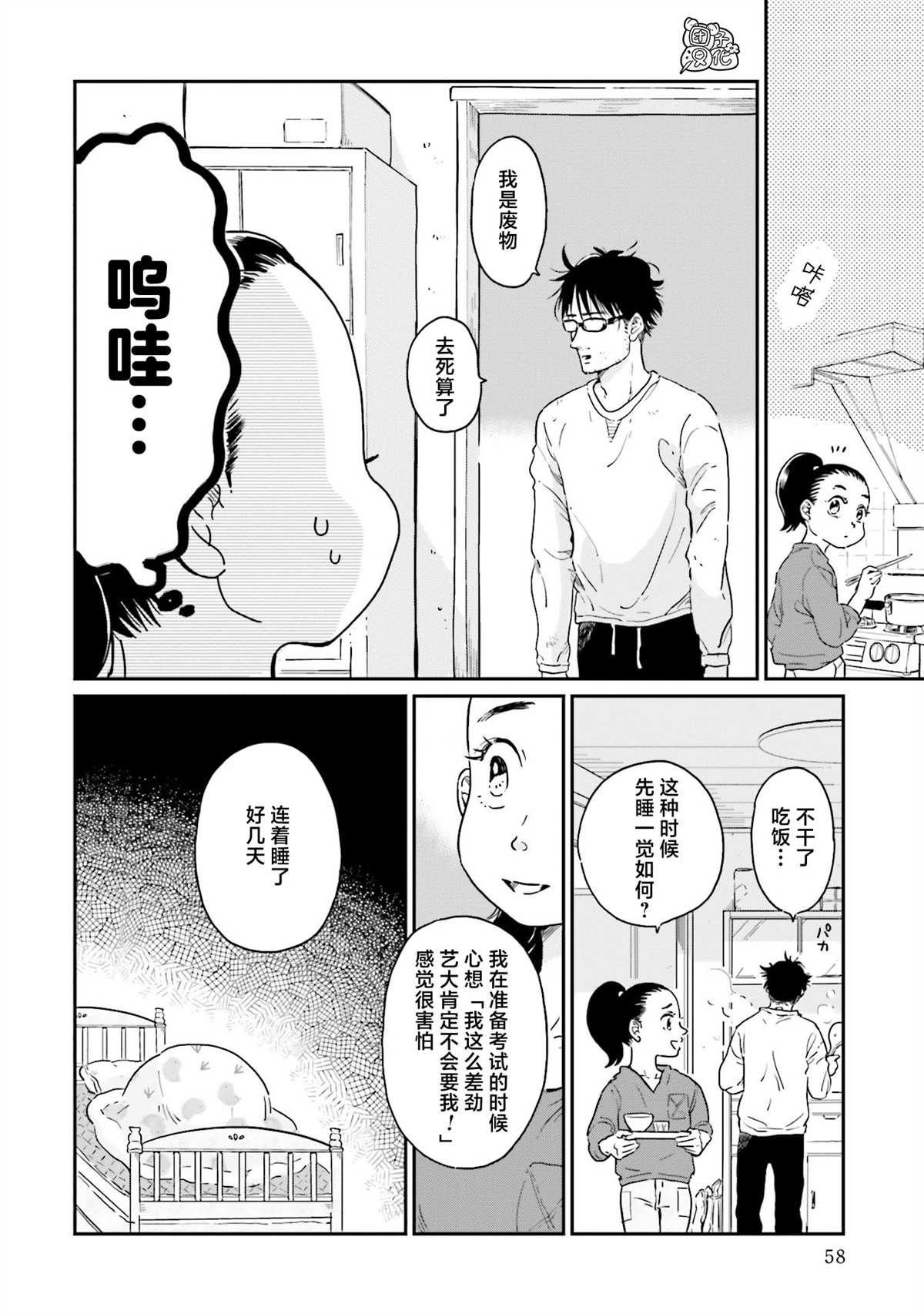 《最后的秘境 东京艺大——天才们的混沌日常》漫画最新章节第19话免费下拉式在线观看章节第【2】张图片