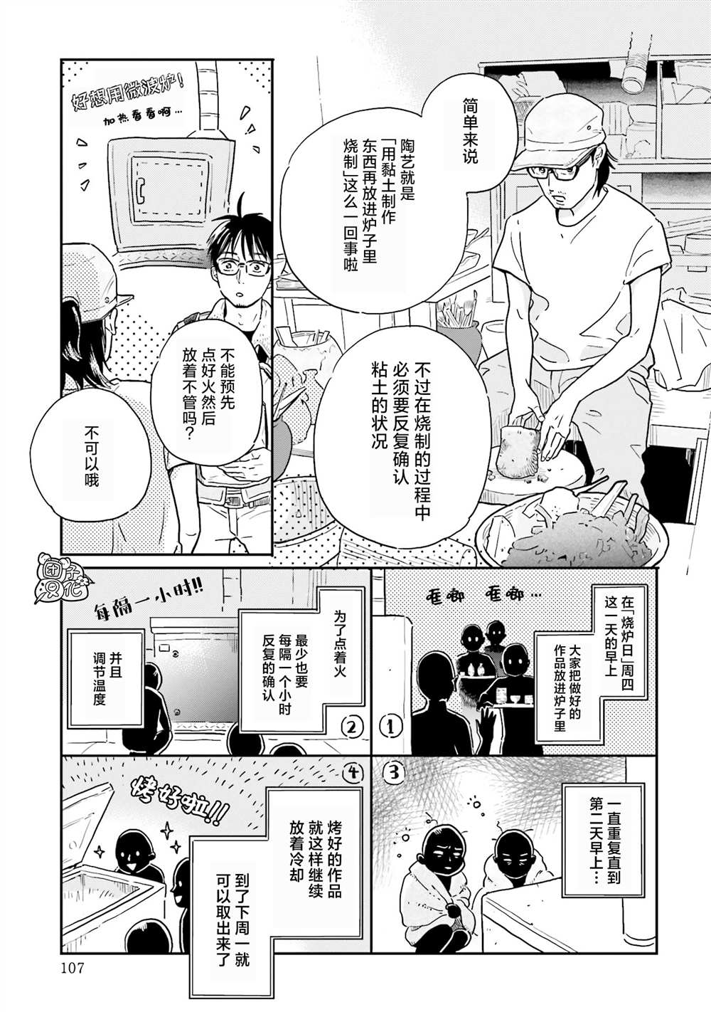 《最后的秘境 东京艺大——天才们的混沌日常》漫画最新章节第13话免费下拉式在线观看章节第【9】张图片