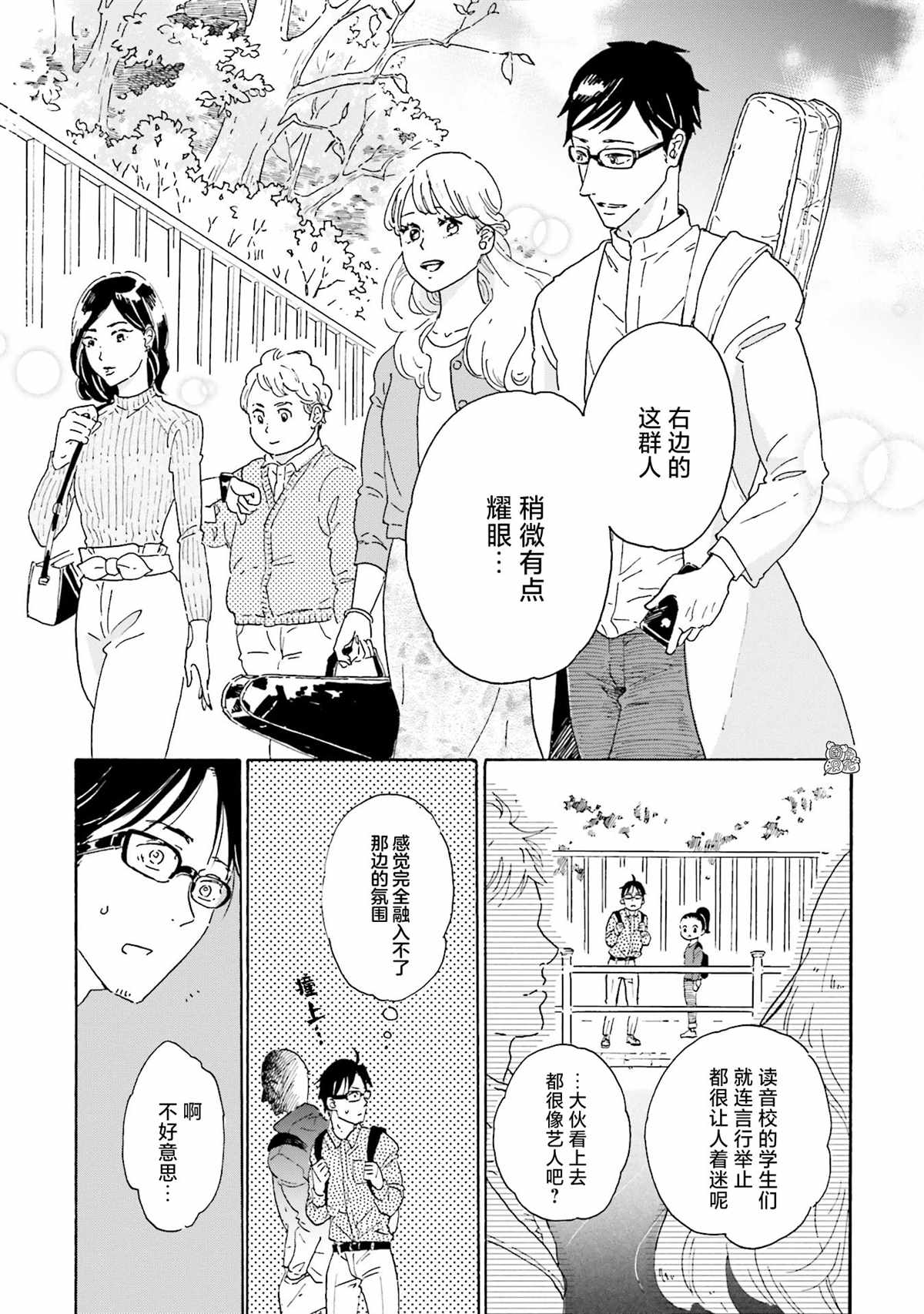 《最后的秘境 东京艺大——天才们的混沌日常》漫画最新章节第2话免费下拉式在线观看章节第【5】张图片