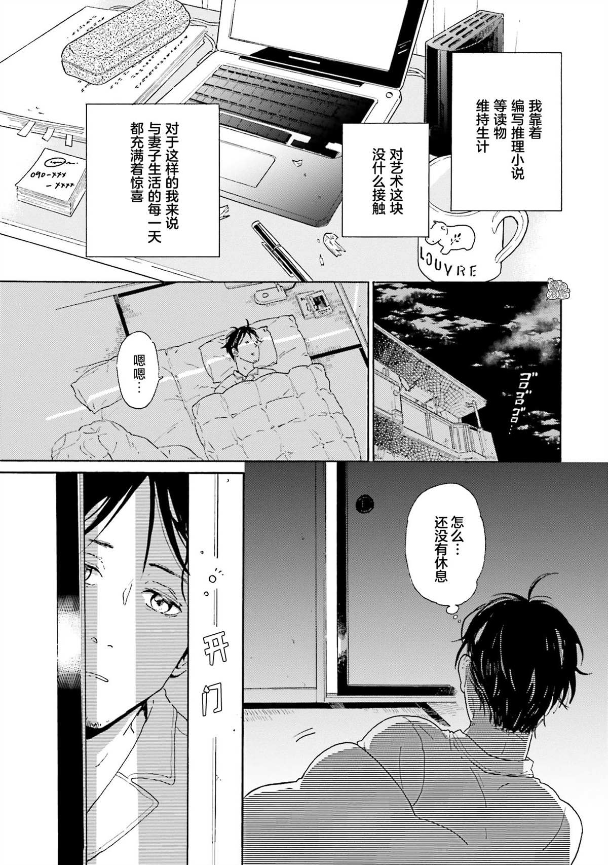 《最后的秘境 东京艺大——天才们的混沌日常》漫画最新章节第1话免费下拉式在线观看章节第【8】张图片