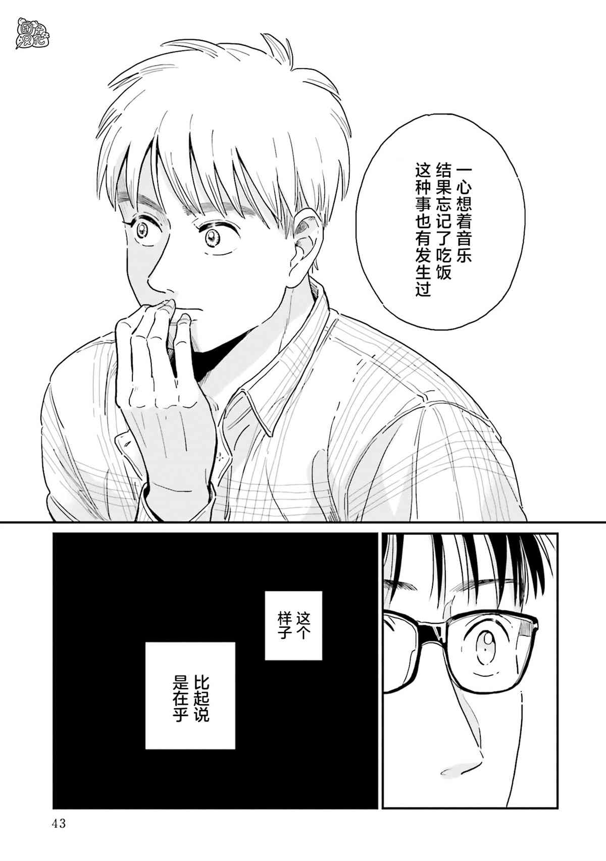 《最后的秘境 东京艺大——天才们的混沌日常》漫画最新章节第18话免费下拉式在线观看章节第【15】张图片