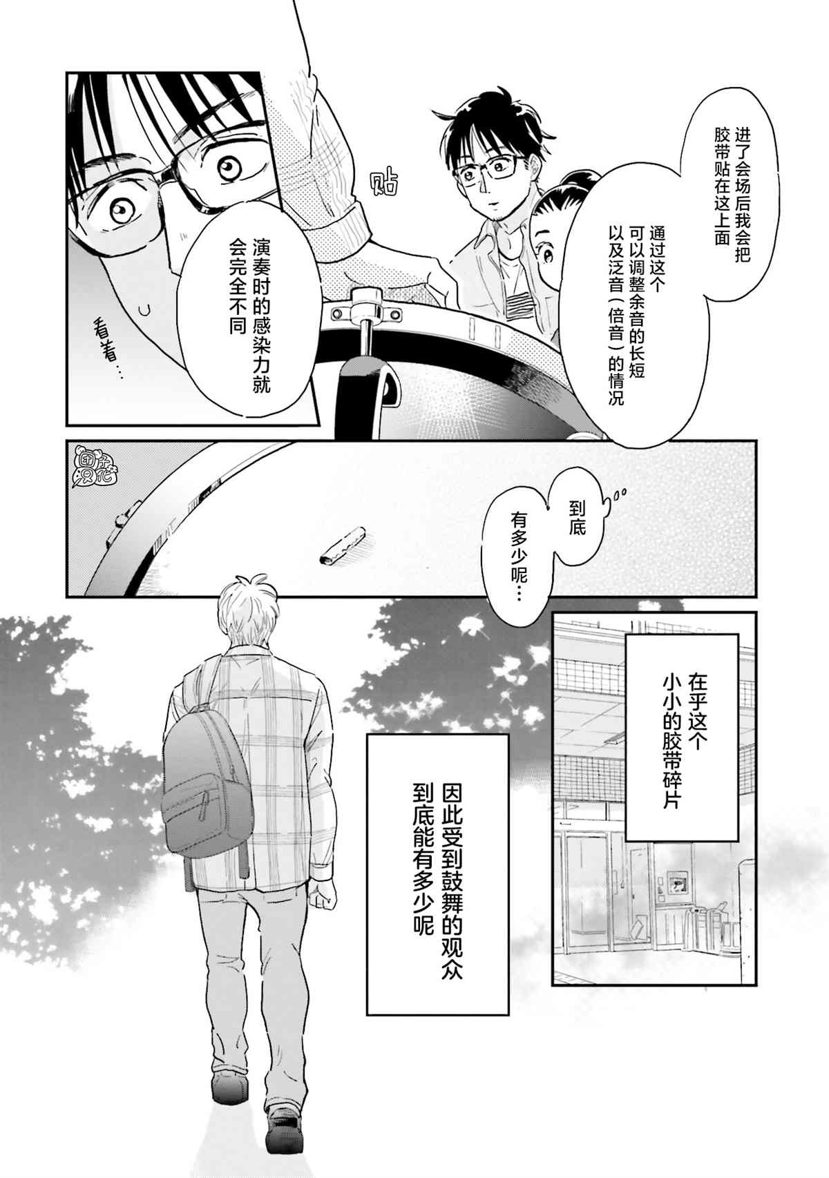 《最后的秘境 东京艺大——天才们的混沌日常》漫画最新章节第18话免费下拉式在线观看章节第【12】张图片