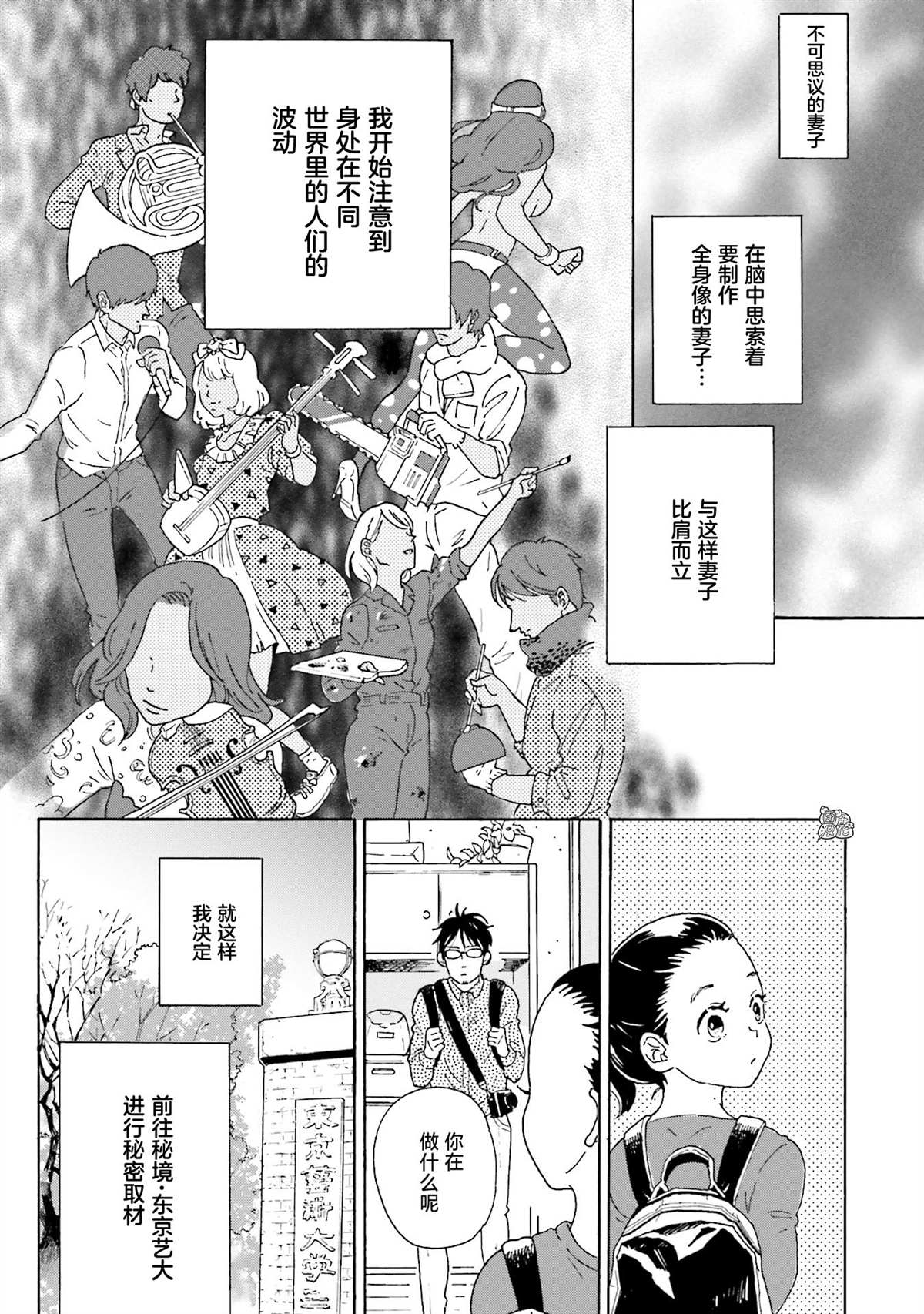 《最后的秘境 东京艺大——天才们的混沌日常》漫画最新章节第1话免费下拉式在线观看章节第【15】张图片