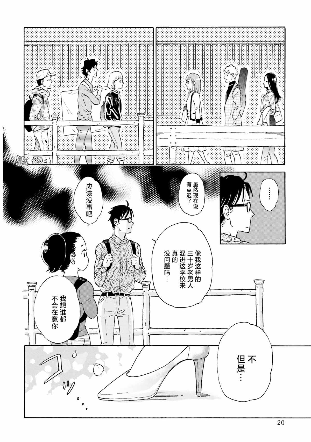 《最后的秘境 东京艺大——天才们的混沌日常》漫画最新章节第2话免费下拉式在线观看章节第【4】张图片