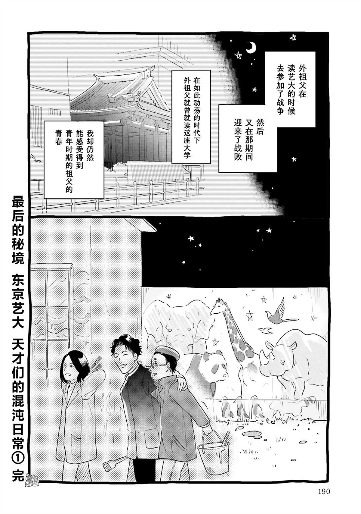 《最后的秘境 东京艺大——天才们的混沌日常》漫画最新章节第1卷附录免费下拉式在线观看章节第【8】张图片