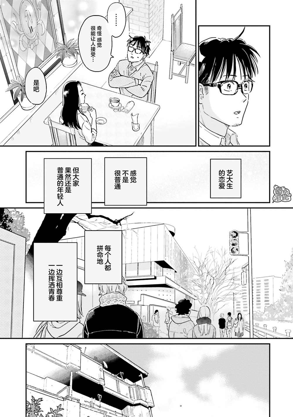 《最后的秘境 东京艺大——天才们的混沌日常》漫画最新章节第21话免费下拉式在线观看章节第【15】张图片