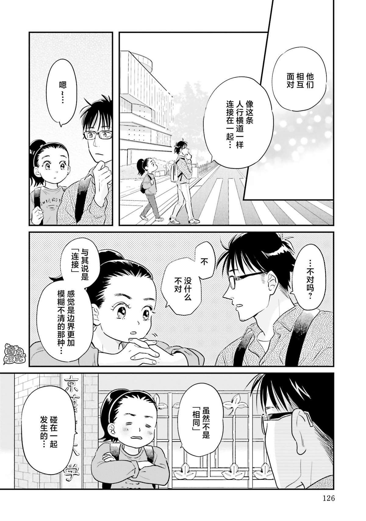 《最后的秘境 东京艺大——天才们的混沌日常》漫画最新章节第29话免费下拉式在线观看章节第【20】张图片