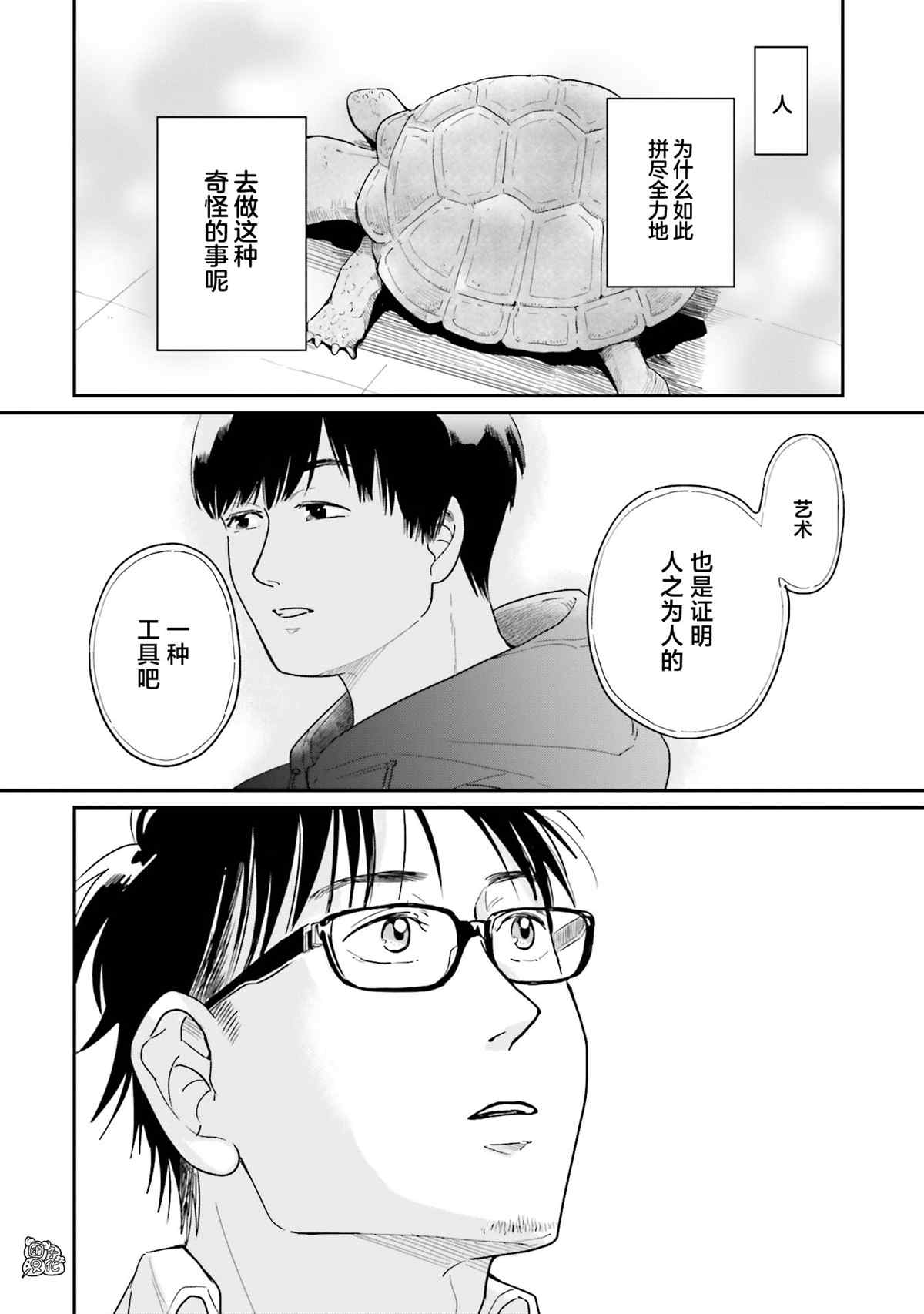 《最后的秘境 东京艺大——天才们的混沌日常》漫画最新章节第26话免费下拉式在线观看章节第【24】张图片