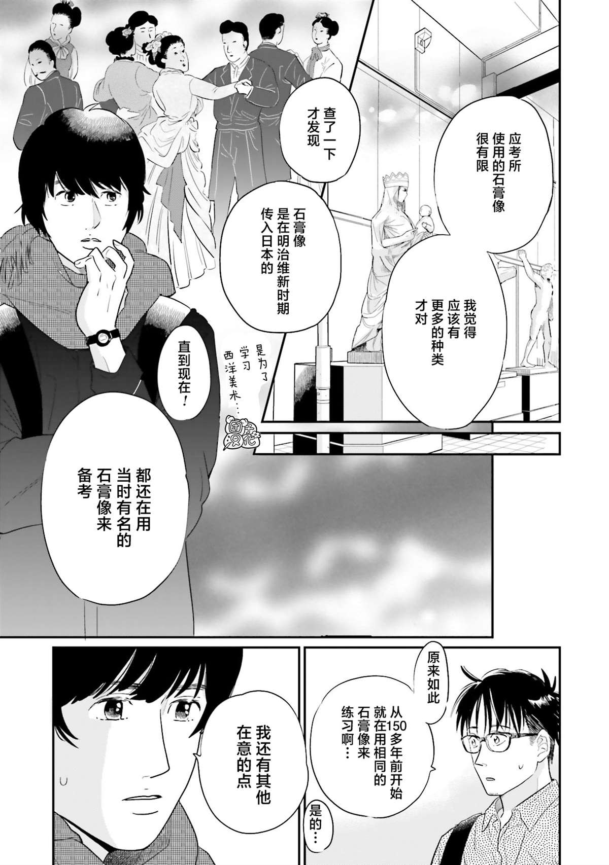 《最后的秘境 东京艺大——天才们的混沌日常》漫画最新章节第29话免费下拉式在线观看章节第【5】张图片