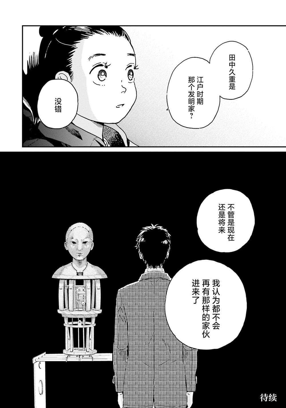 《最后的秘境 东京艺大——天才们的混沌日常》漫画最新章节第11话免费下拉式在线观看章节第【22】张图片