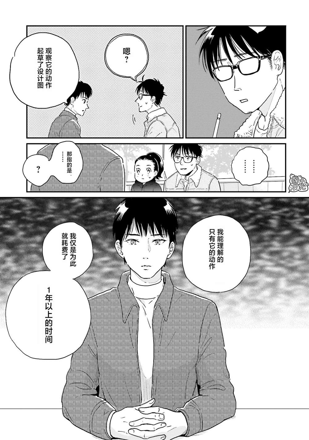 《最后的秘境 东京艺大——天才们的混沌日常》漫画最新章节第12话免费下拉式在线观看章节第【5】张图片