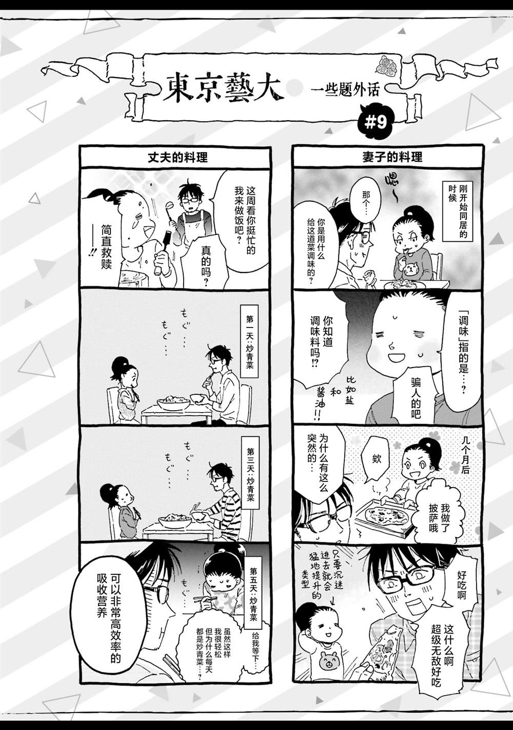 《最后的秘境 东京艺大——天才们的混沌日常》漫画最新章节第10话免费下拉式在线观看章节第【18】张图片