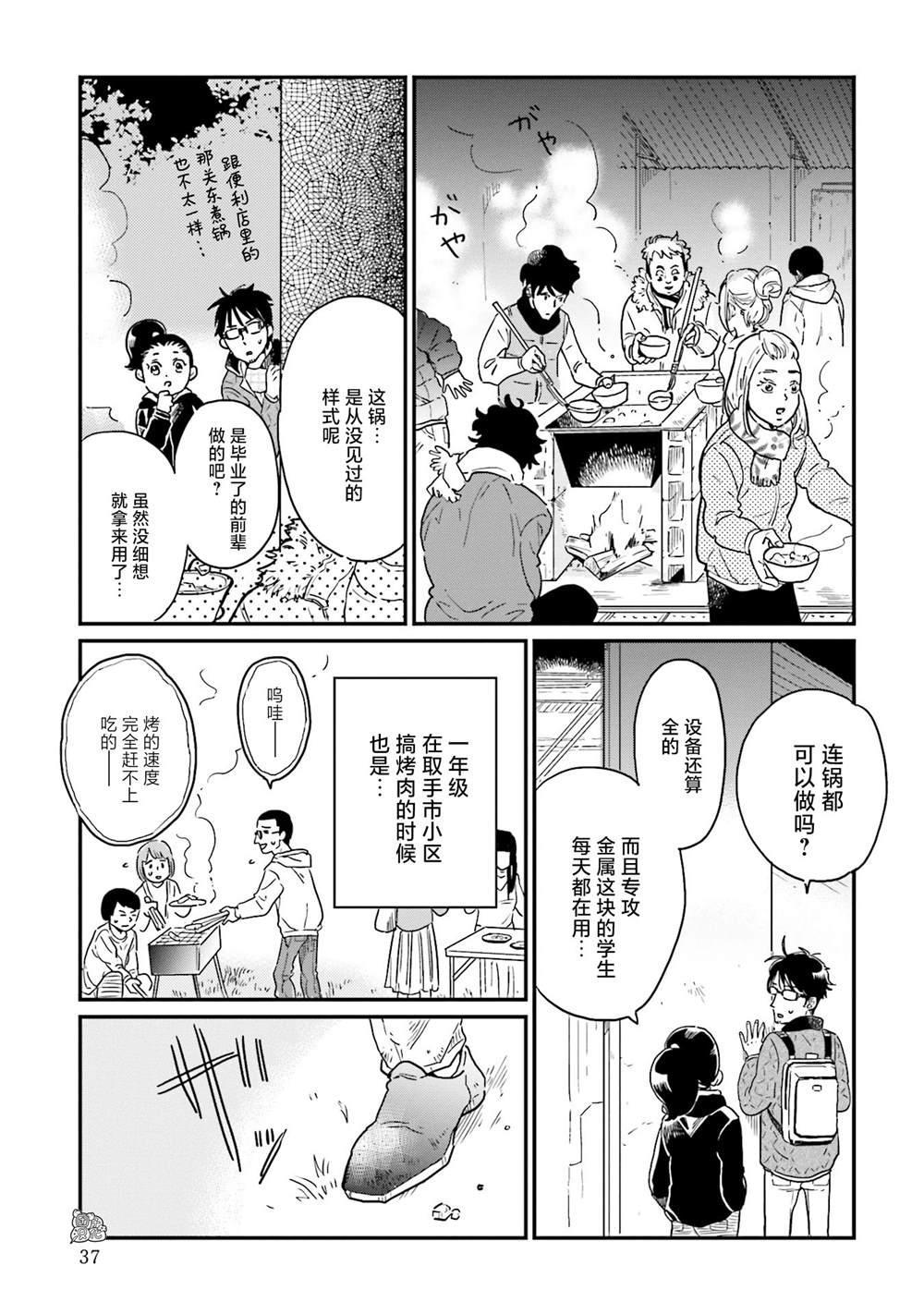 《最后的秘境 东京艺大——天才们的混沌日常》漫画最新章节第10话免费下拉式在线观看章节第【9】张图片