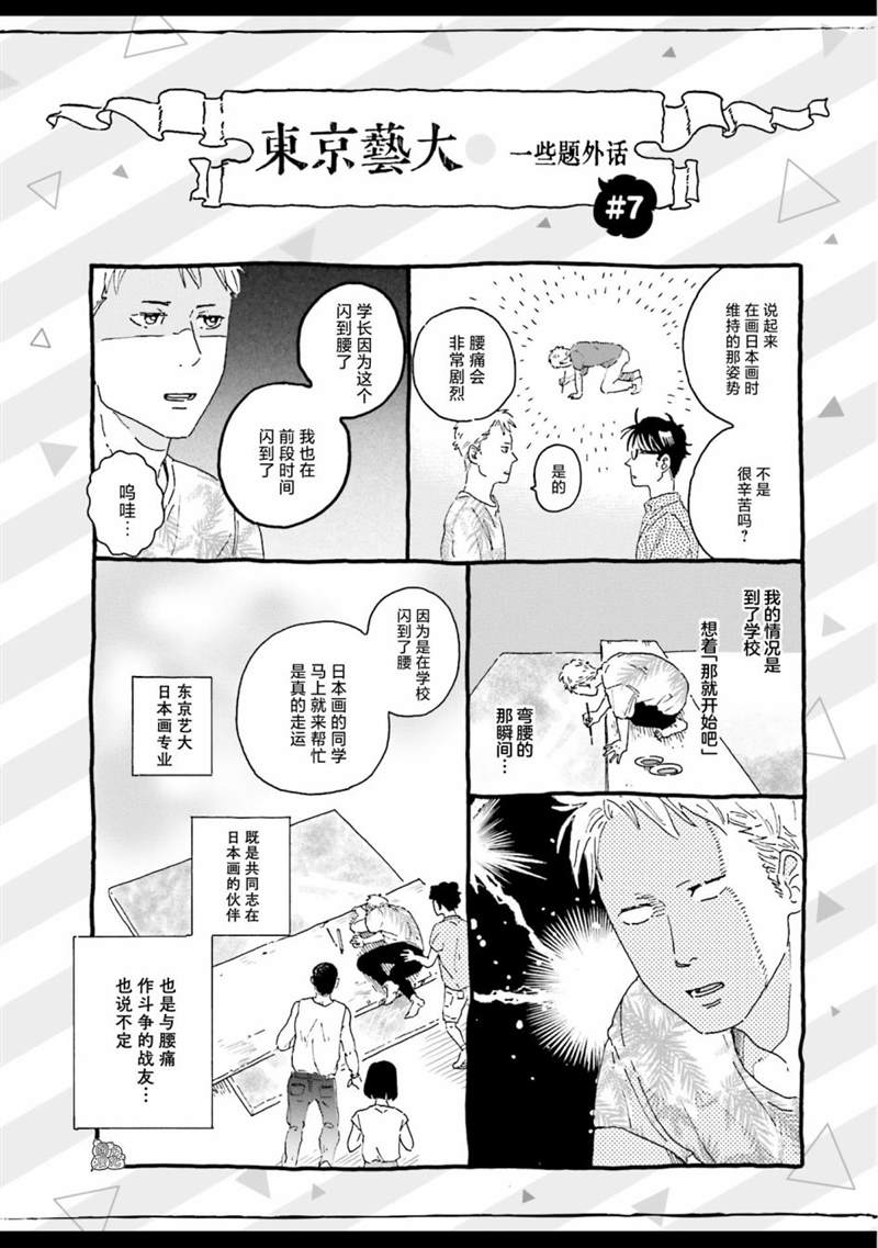 《最后的秘境 东京艺大——天才们的混沌日常》漫画最新章节第8话免费下拉式在线观看章节第【23】张图片