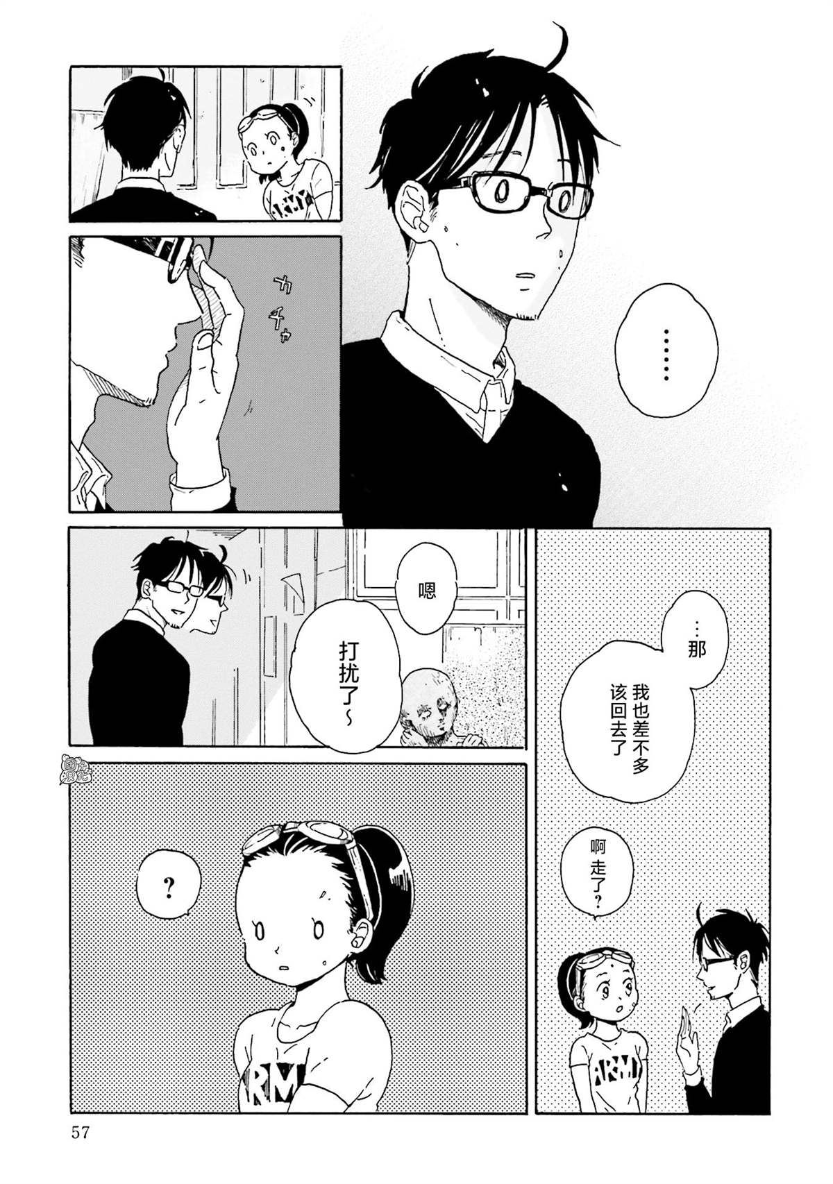 《最后的秘境 东京艺大——天才们的混沌日常》漫画最新章节第3话免费下拉式在线观看章节第【17】张图片