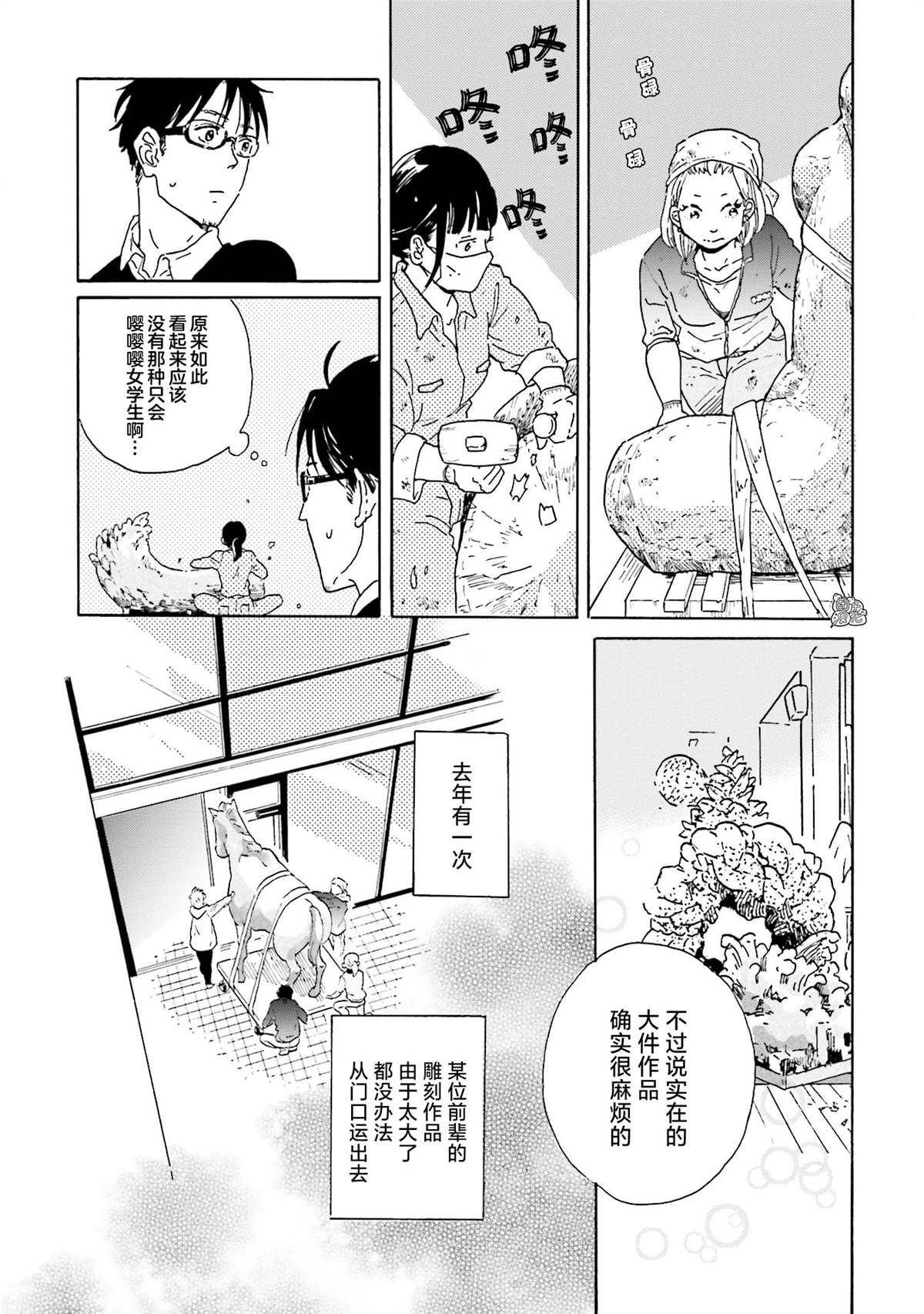 《最后的秘境 东京艺大——天才们的混沌日常》漫画最新章节第3话免费下拉式在线观看章节第【11】张图片