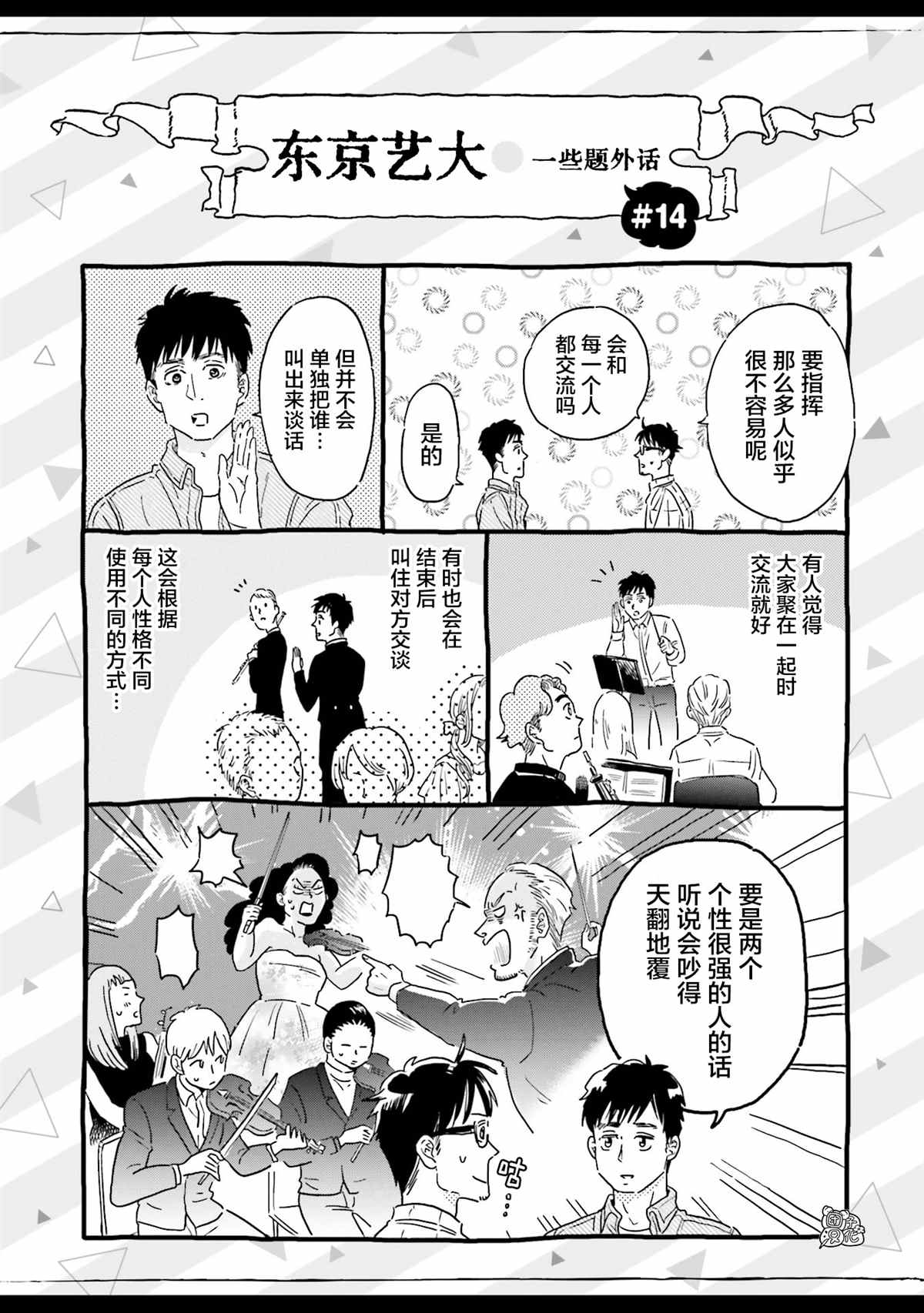 《最后的秘境 东京艺大——天才们的混沌日常》漫画最新章节第16话免费下拉式在线观看章节第【25】张图片