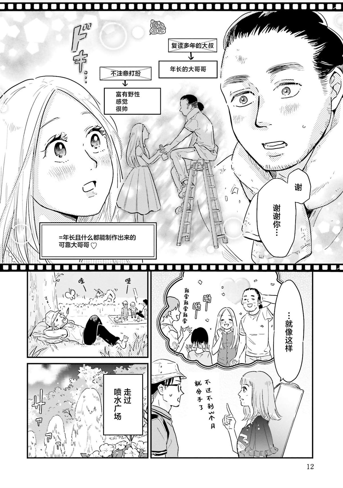 《最后的秘境 东京艺大——天才们的混沌日常》漫画最新章节第25话免费下拉式在线观看章节第【10】张图片