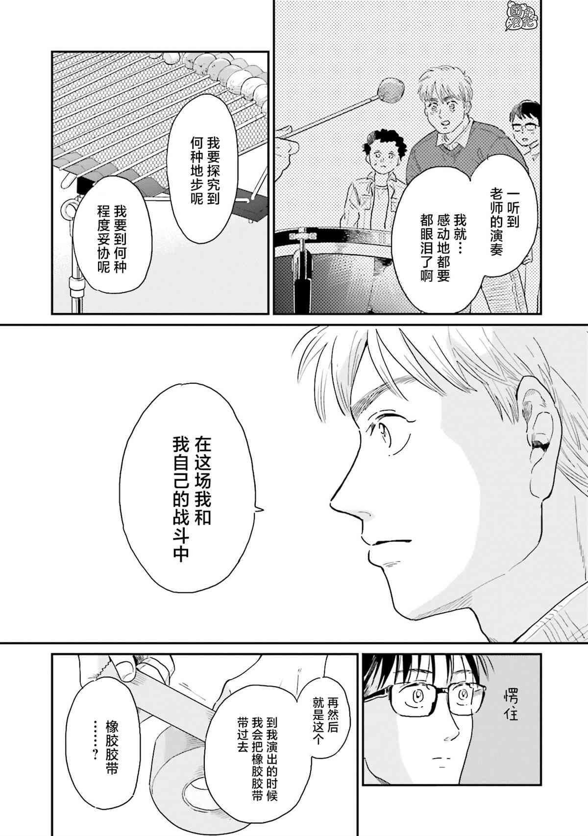 《最后的秘境 东京艺大——天才们的混沌日常》漫画最新章节第18话免费下拉式在线观看章节第【11】张图片