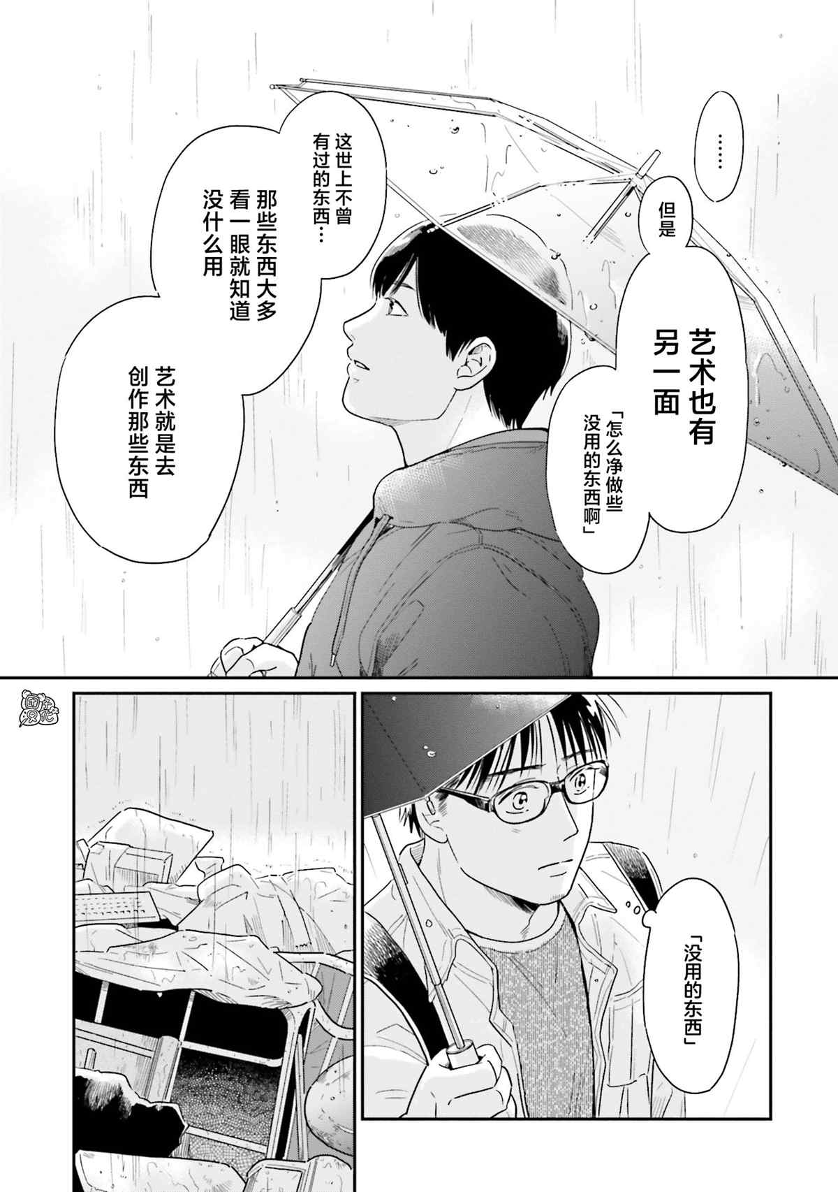 《最后的秘境 东京艺大——天才们的混沌日常》漫画最新章节第26话免费下拉式在线观看章节第【21】张图片