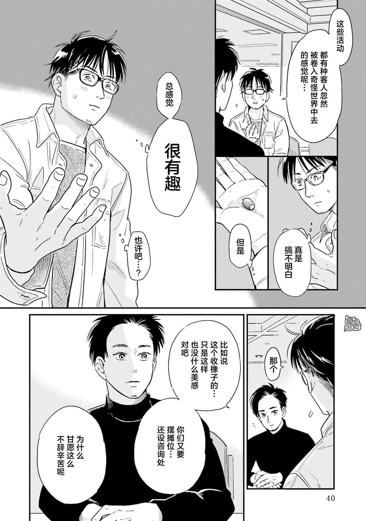 《最后的秘境 东京艺大——天才们的混沌日常》漫画最新章节第26话免费下拉式在线观看章节第【12】张图片