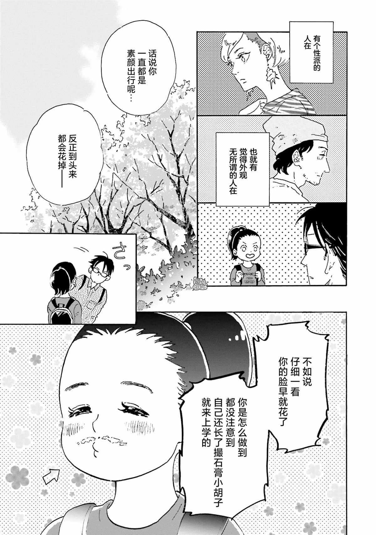 《最后的秘境 东京艺大——天才们的混沌日常》漫画最新章节第2话免费下拉式在线观看章节第【7】张图片