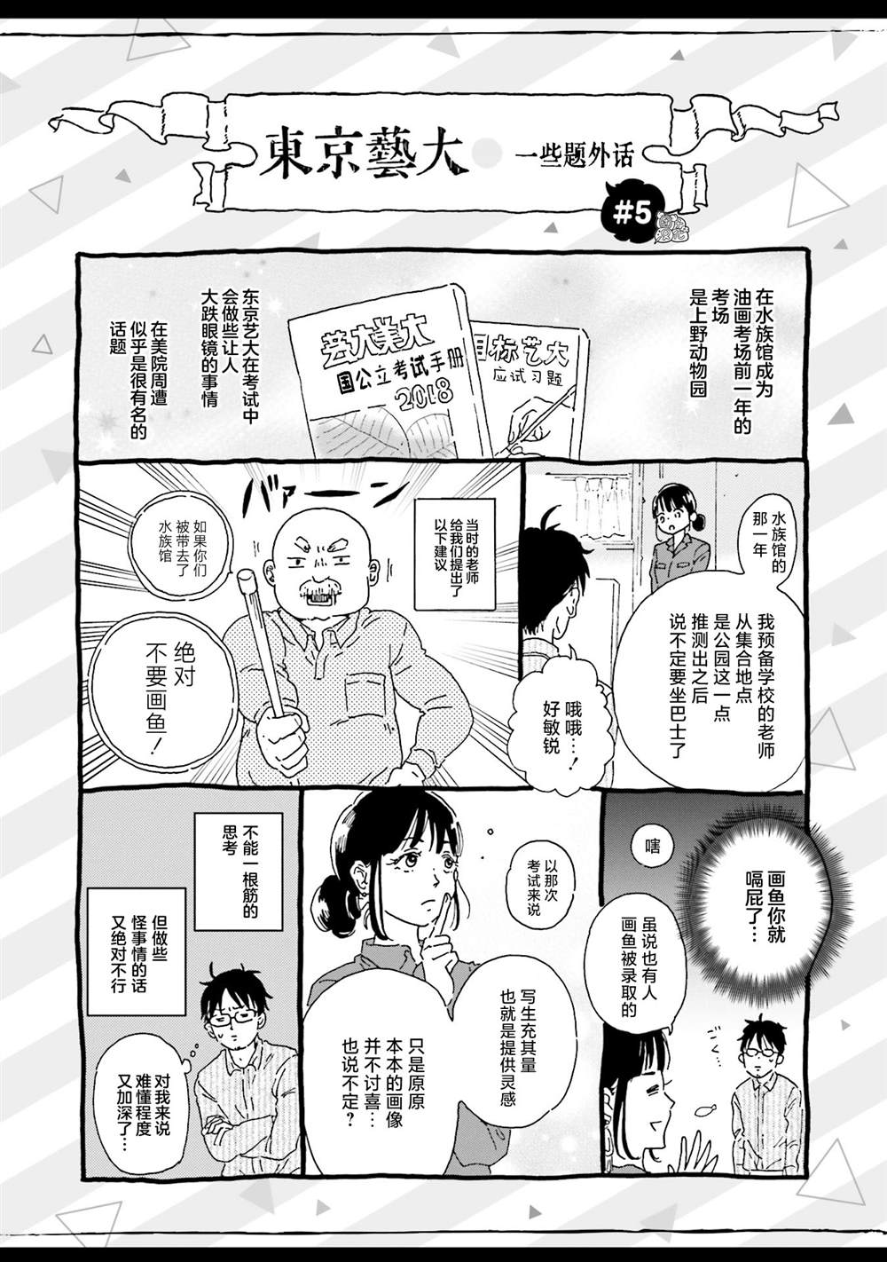 《最后的秘境 东京艺大——天才们的混沌日常》漫画最新章节第6话免费下拉式在线观看章节第【21】张图片