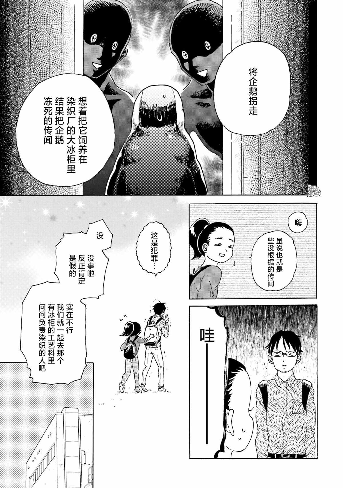 《最后的秘境 东京艺大——天才们的混沌日常》漫画最新章节第2话免费下拉式在线观看章节第【17】张图片