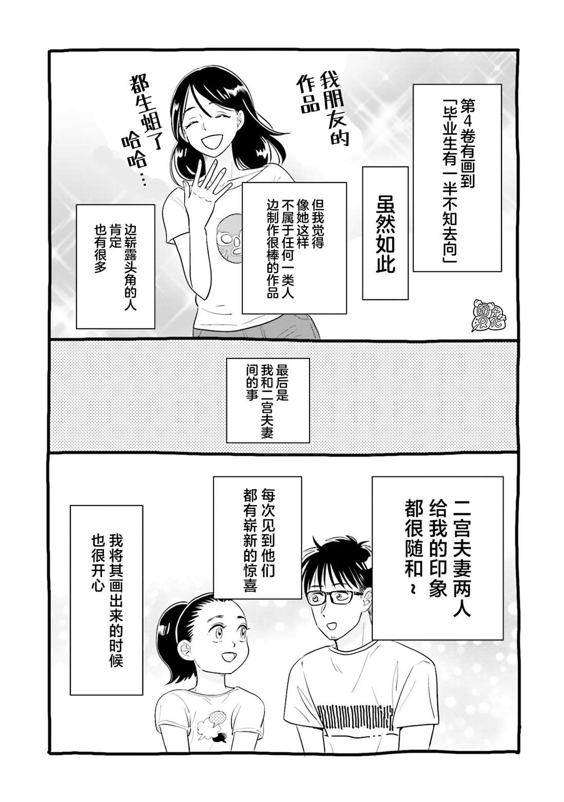 《最后的秘境 东京艺大——天才们的混沌日常》漫画最新章节第30话免费下拉式在线观看章节第【31】张图片