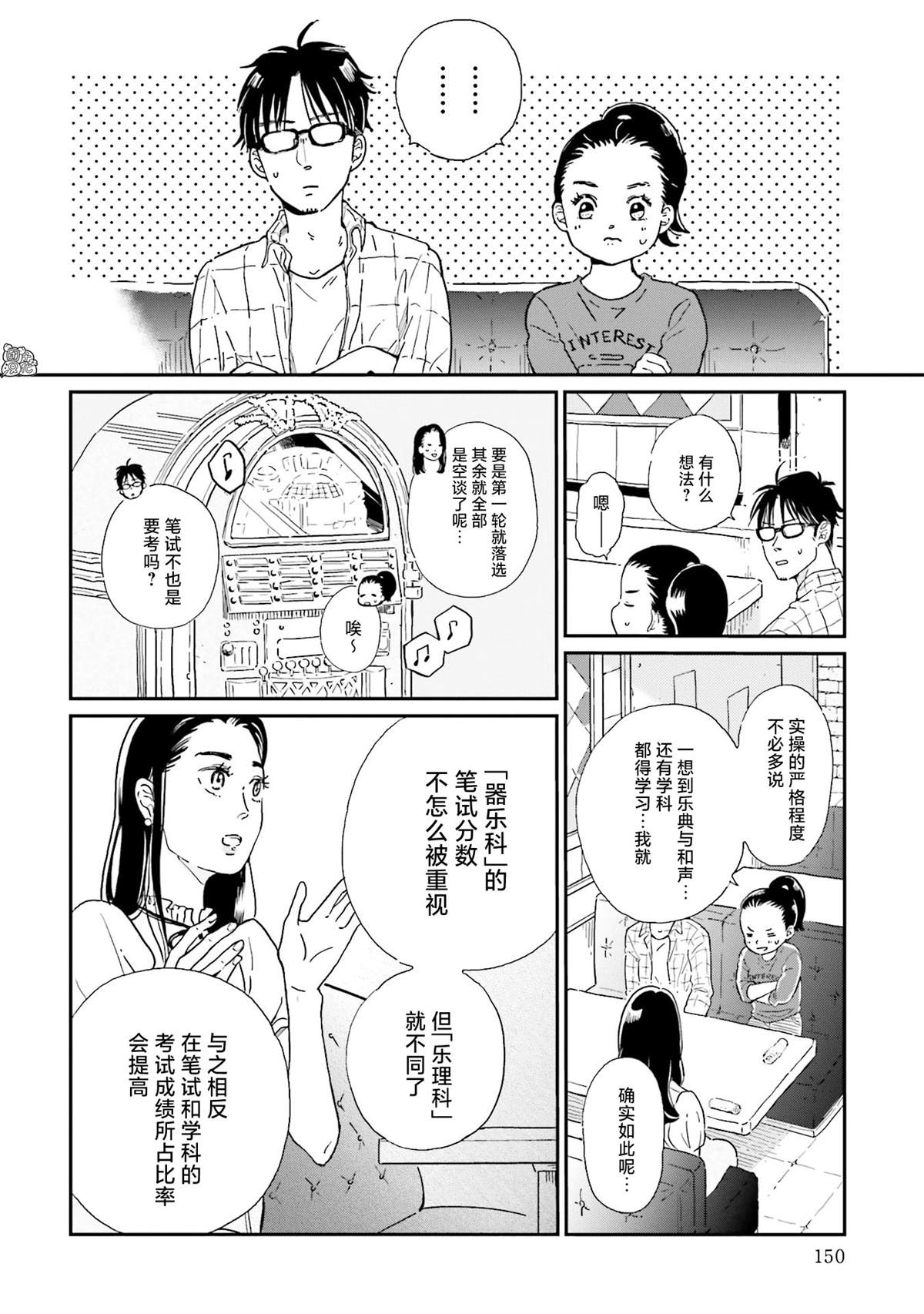 《最后的秘境 东京艺大——天才们的混沌日常》漫画最新章节第7话免费下拉式在线观看章节第【16】张图片