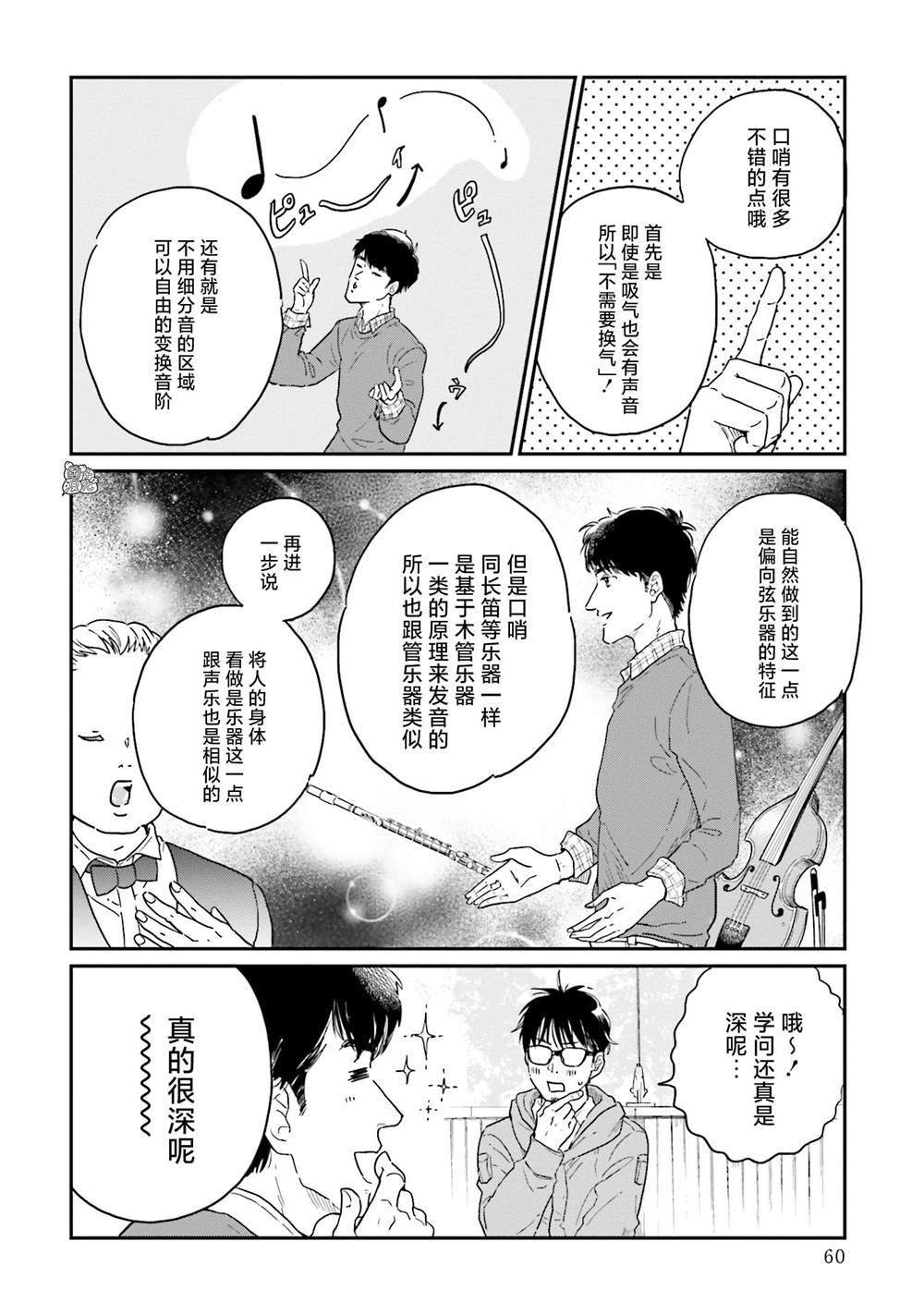 《最后的秘境 东京艺大——天才们的混沌日常》漫画最新章节第11话免费下拉式在线观看章节第【14】张图片