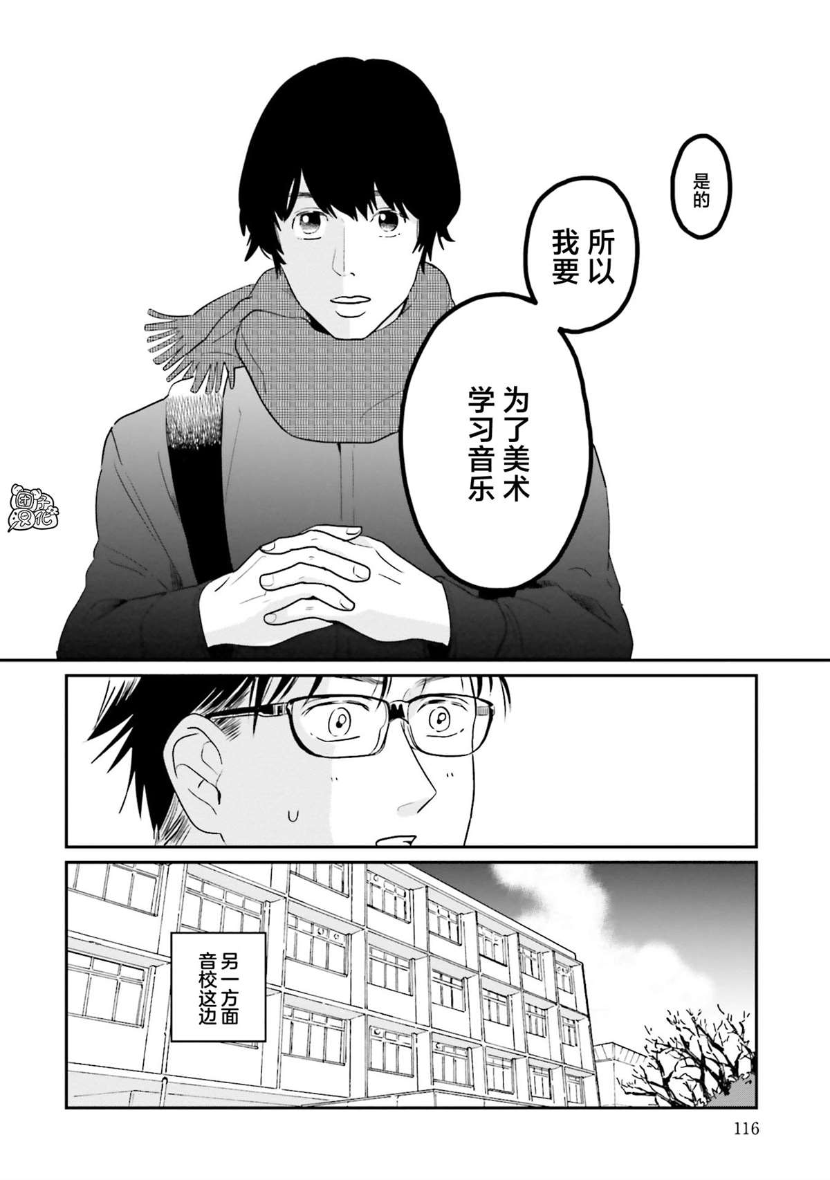 《最后的秘境 东京艺大——天才们的混沌日常》漫画最新章节第29话免费下拉式在线观看章节第【10】张图片