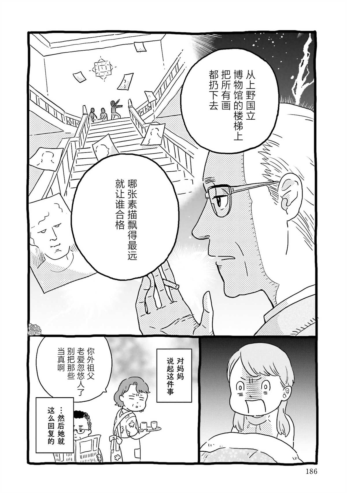 《最后的秘境 东京艺大——天才们的混沌日常》漫画最新章节第1卷附录免费下拉式在线观看章节第【4】张图片