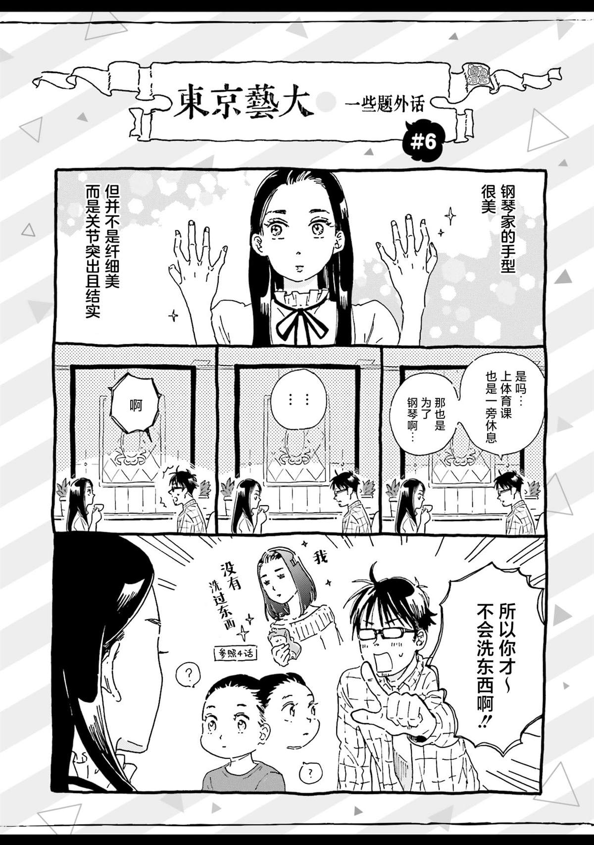 《最后的秘境 东京艺大——天才们的混沌日常》漫画最新章节第7话免费下拉式在线观看章节第【23】张图片