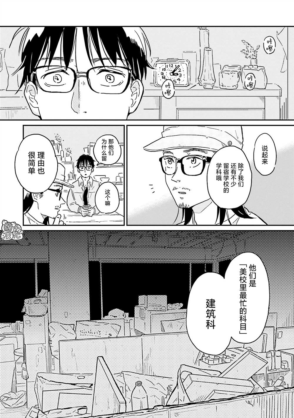 《最后的秘境 东京艺大——天才们的混沌日常》漫画最新章节第13话免费下拉式在线观看章节第【24】张图片