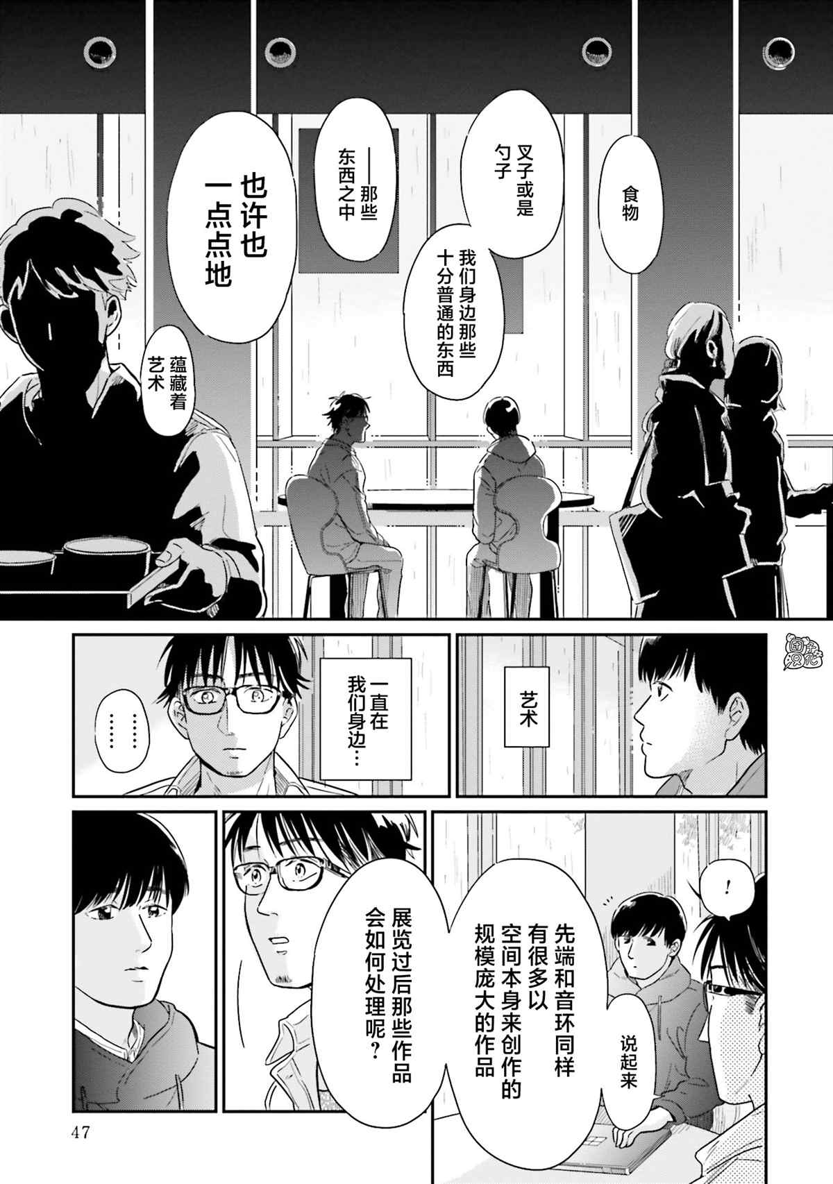 《最后的秘境 东京艺大——天才们的混沌日常》漫画最新章节第26话免费下拉式在线观看章节第【19】张图片