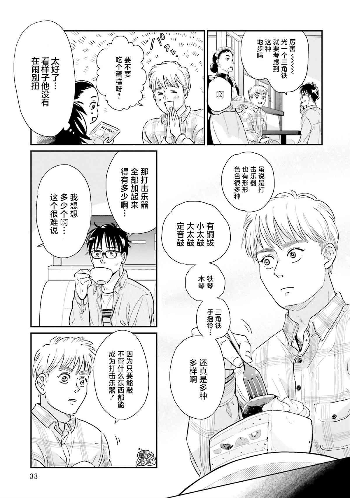 《最后的秘境 东京艺大——天才们的混沌日常》漫画最新章节第18话免费下拉式在线观看章节第【5】张图片