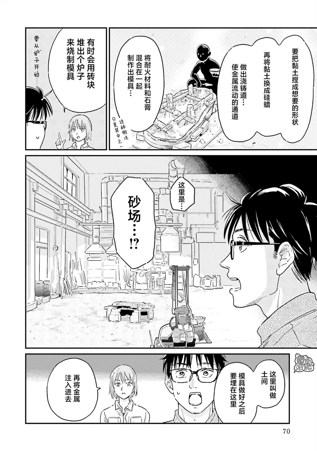 《最后的秘境 东京艺大——天才们的混沌日常》漫画最新章节第19话免费下拉式在线观看章节第【14】张图片