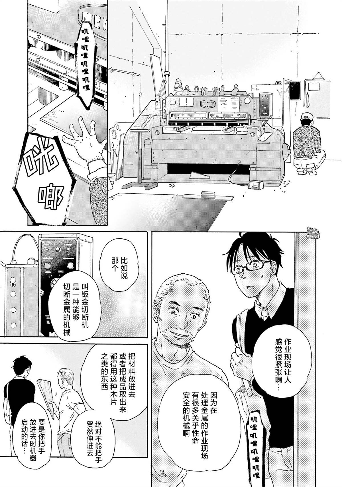 《最后的秘境 东京艺大——天才们的混沌日常》漫画最新章节第3话免费下拉式在线观看章节第【19】张图片