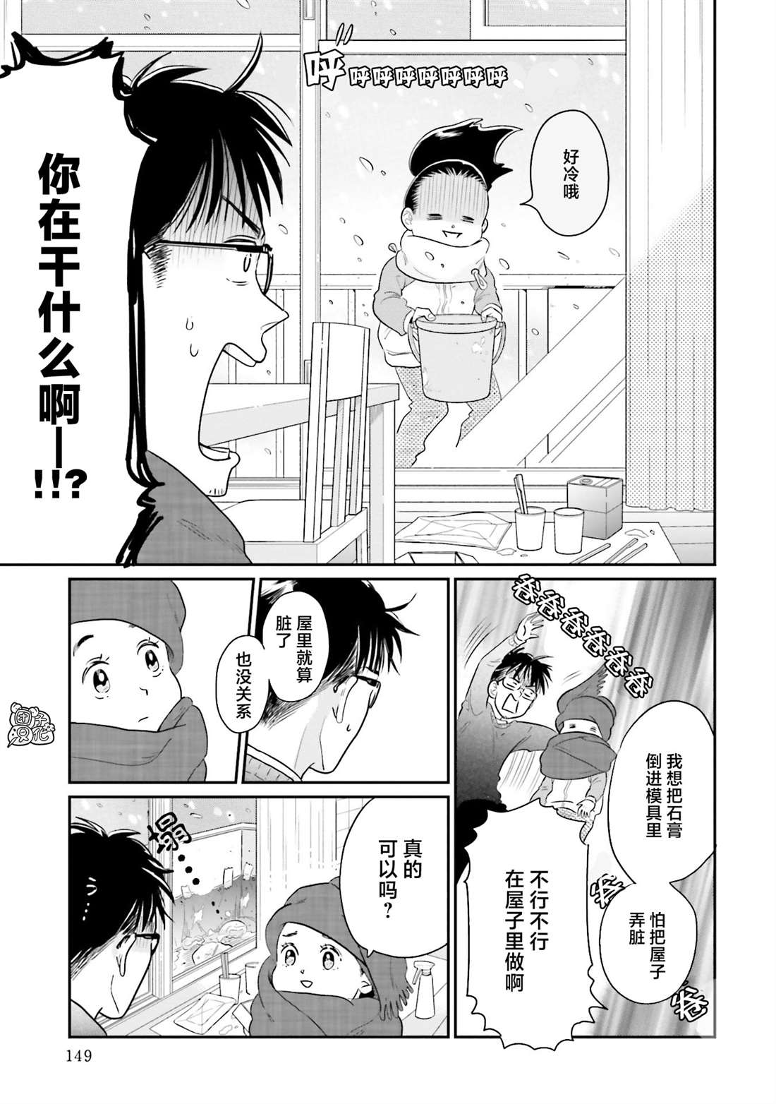 《最后的秘境 东京艺大——天才们的混沌日常》漫画最新章节第30话免费下拉式在线观看章节第【13】张图片