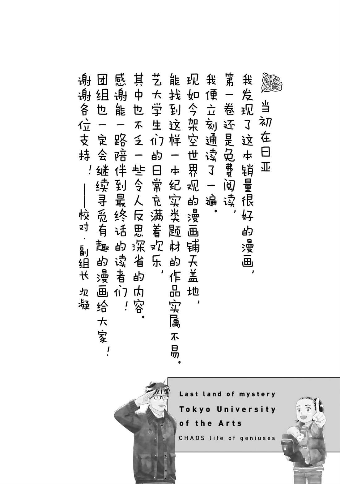 《最后的秘境 东京艺大——天才们的混沌日常》漫画最新章节第30话免费下拉式在线观看章节第【36】张图片