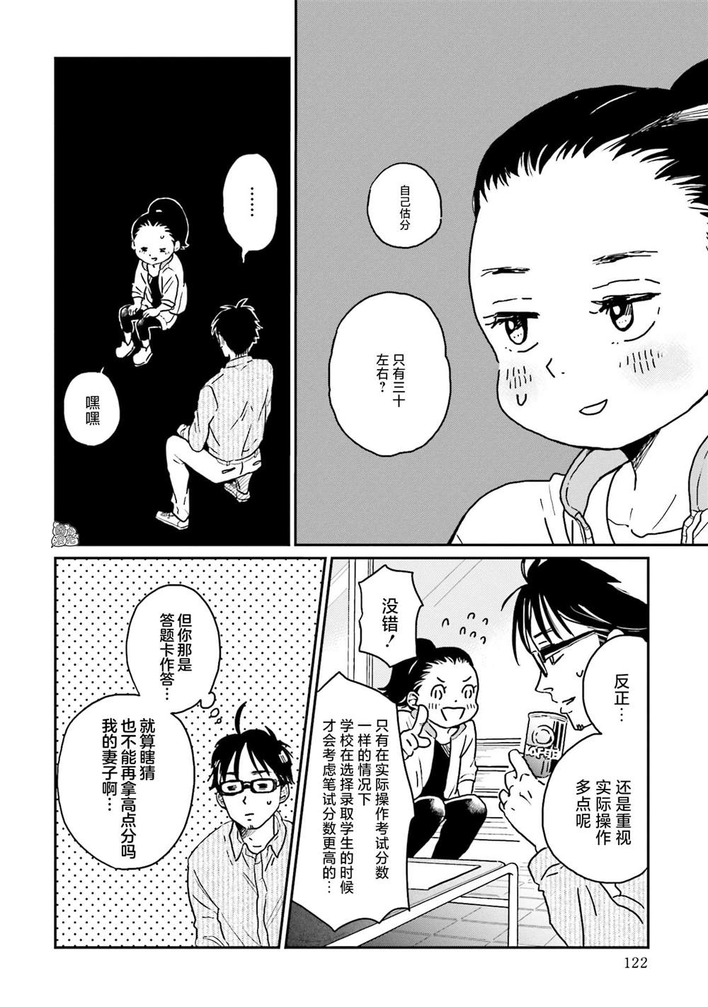 《最后的秘境 东京艺大——天才们的混沌日常》漫画最新章节第6话免费下拉式在线观看章节第【10】张图片