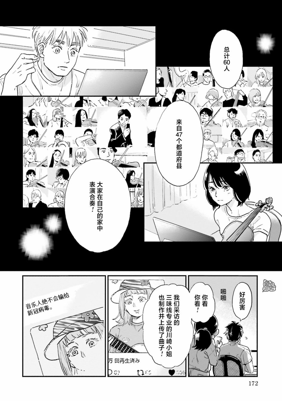 《最后的秘境 东京艺大——天才们的混沌日常》漫画最新章节第23话免费下拉式在线观看章节第【22】张图片