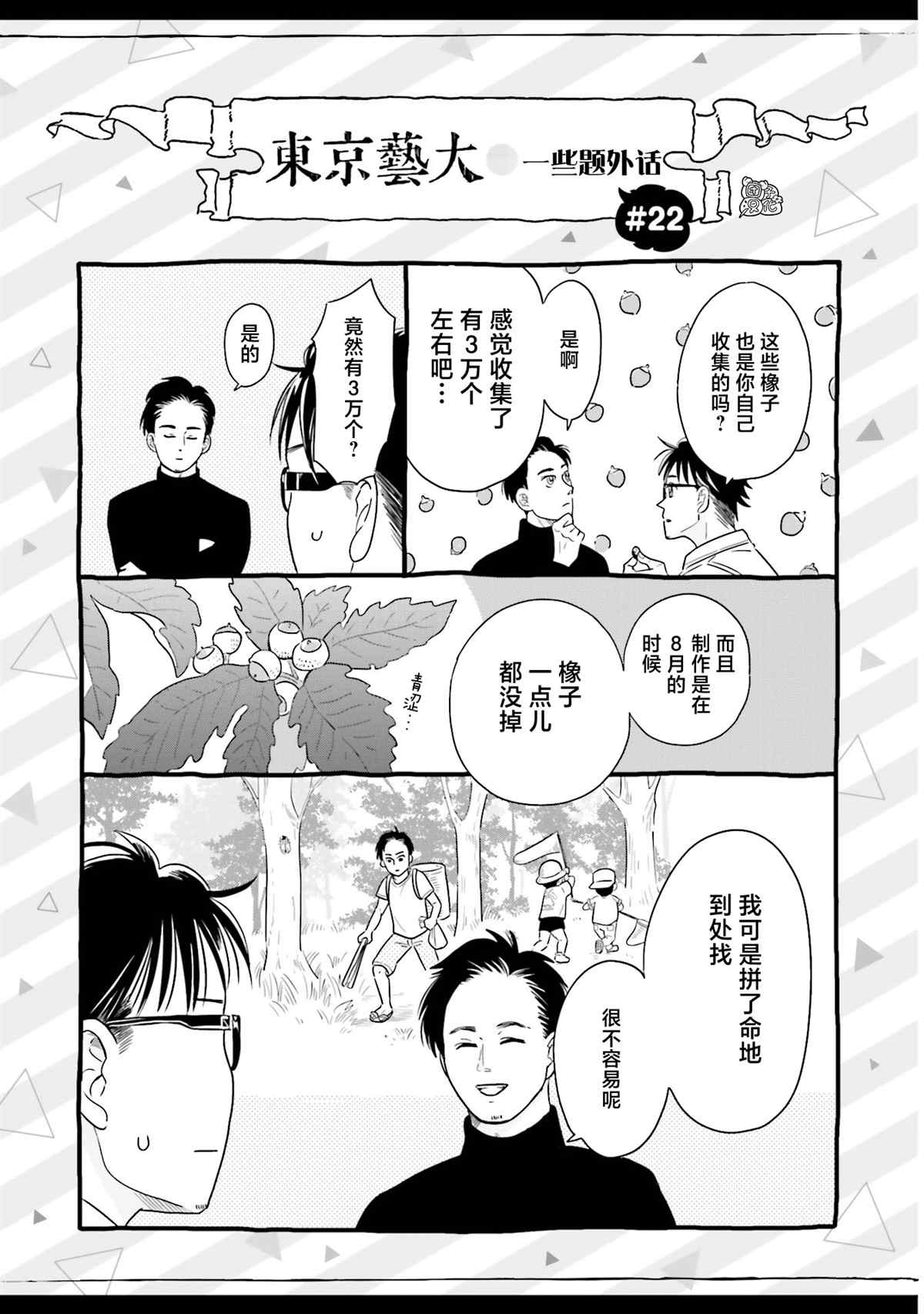 《最后的秘境 东京艺大——天才们的混沌日常》漫画最新章节第26话免费下拉式在线观看章节第【27】张图片