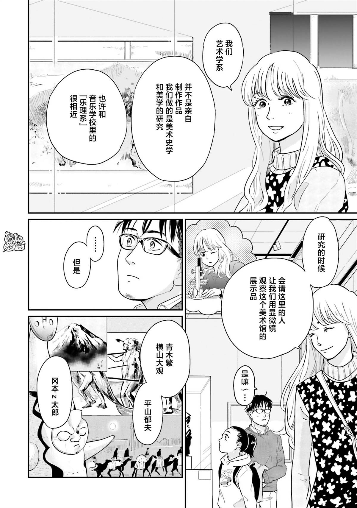 《最后的秘境 东京艺大——天才们的混沌日常》漫画最新章节第28话免费下拉式在线观看章节第【2】张图片