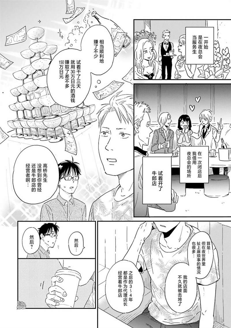 《最后的秘境 东京艺大——天才们的混沌日常》漫画最新章节第8话免费下拉式在线观看章节第【10】张图片