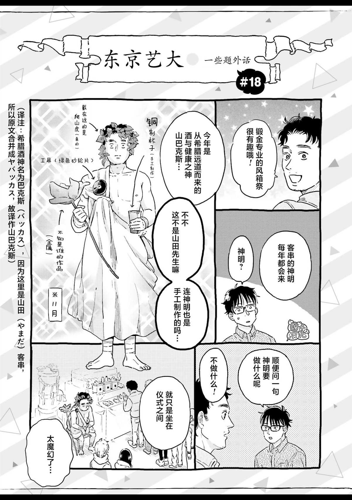 《最后的秘境 东京艺大——天才们的混沌日常》漫画最新章节第19话免费下拉式在线观看章节第【25】张图片