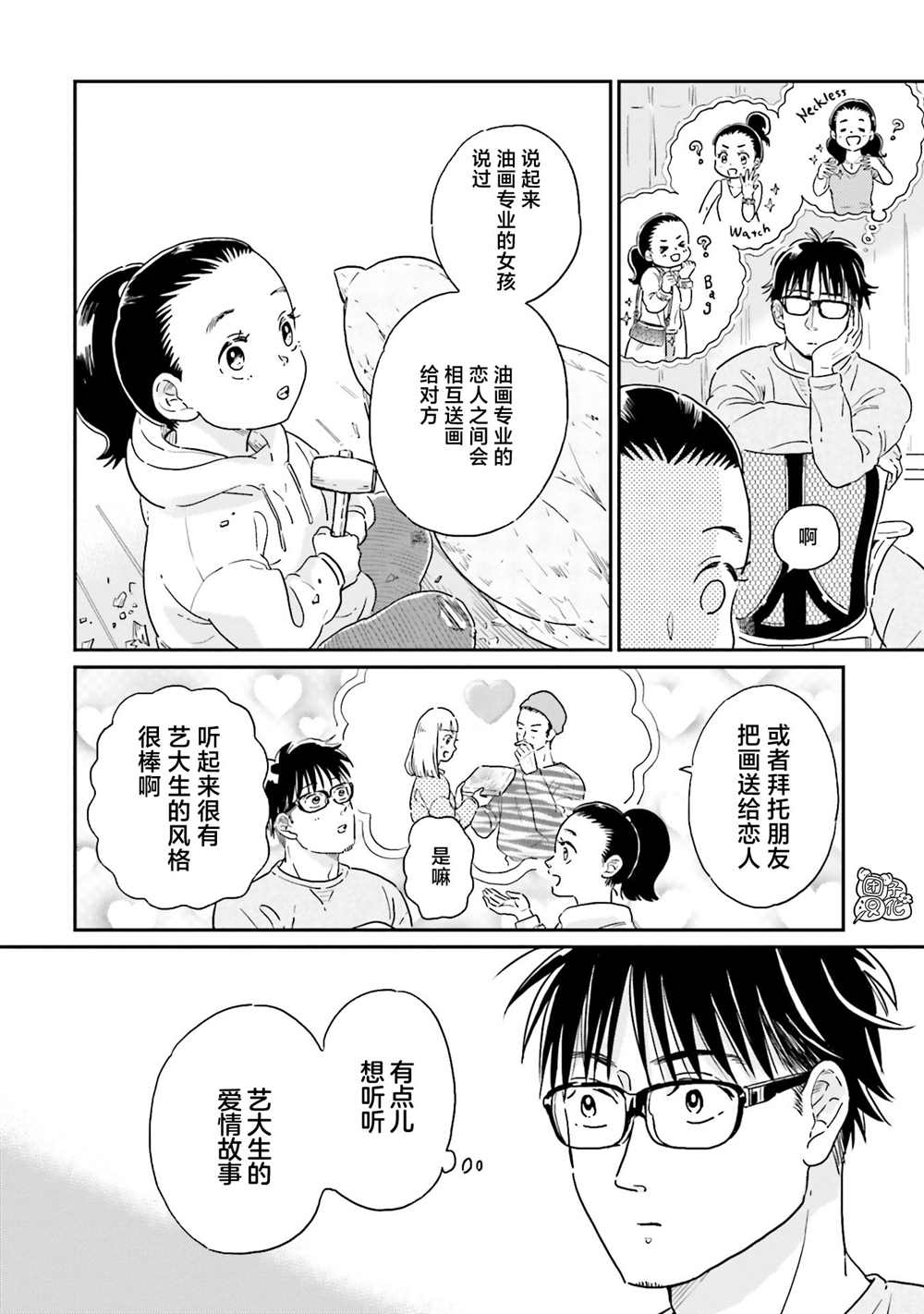 《最后的秘境 东京艺大——天才们的混沌日常》漫画最新章节第21话免费下拉式在线观看章节第【4】张图片