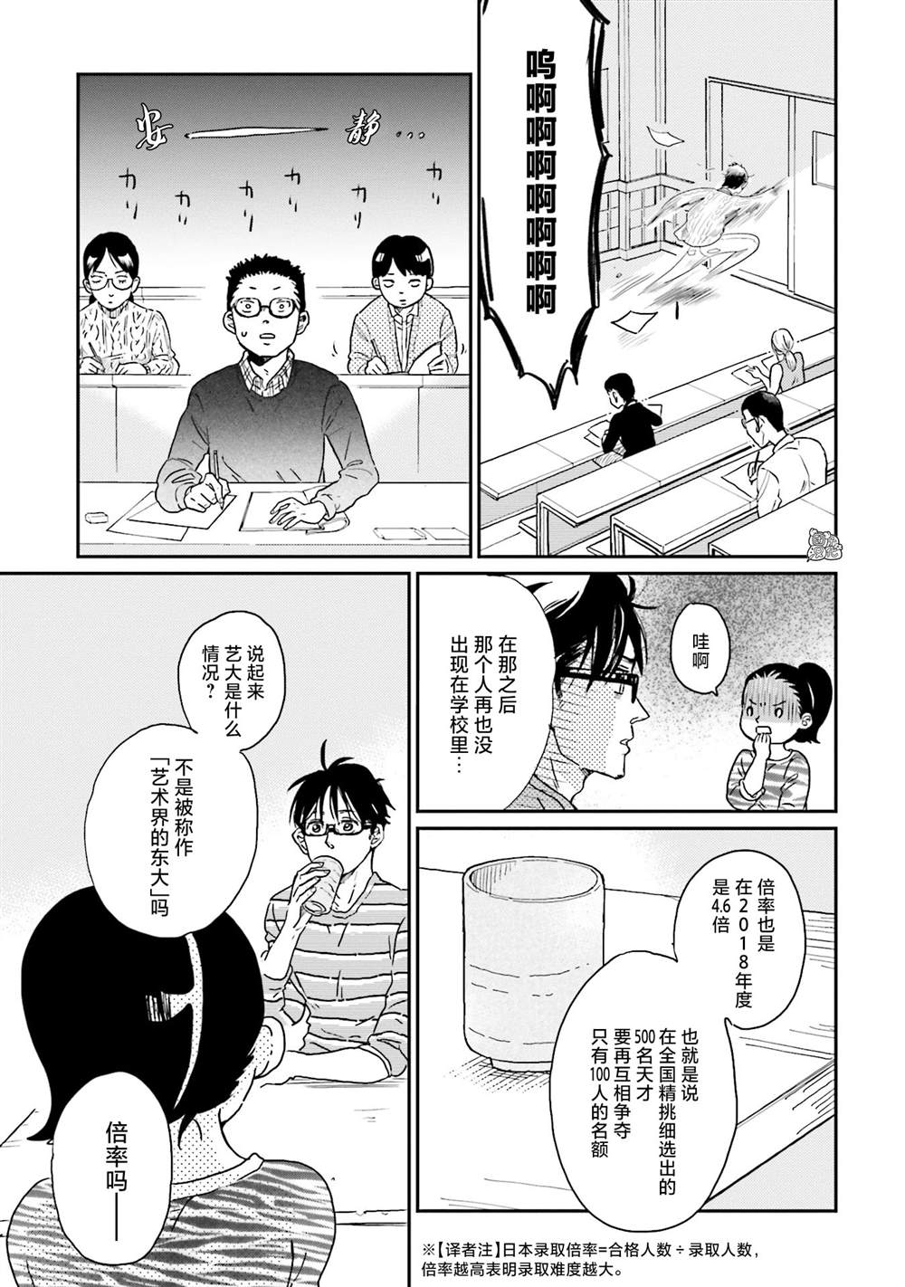 《最后的秘境 东京艺大——天才们的混沌日常》漫画最新章节第6话免费下拉式在线观看章节第【5】张图片